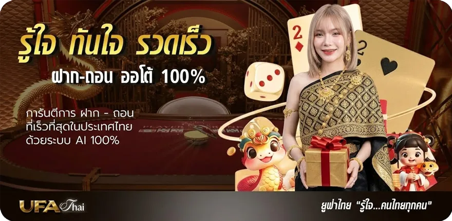 แบนเนอร์ เทพที เด็ด ใหม่ — โปรโมชั่นสมาชิกใหม่