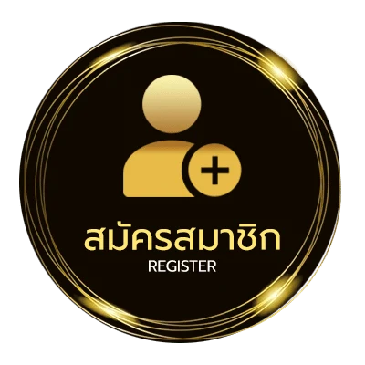 สมัครสมาชิก เทพที เด็ด ใน 1 นาที